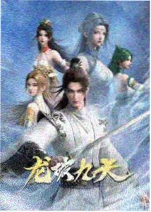 国产动画山海纪年海报